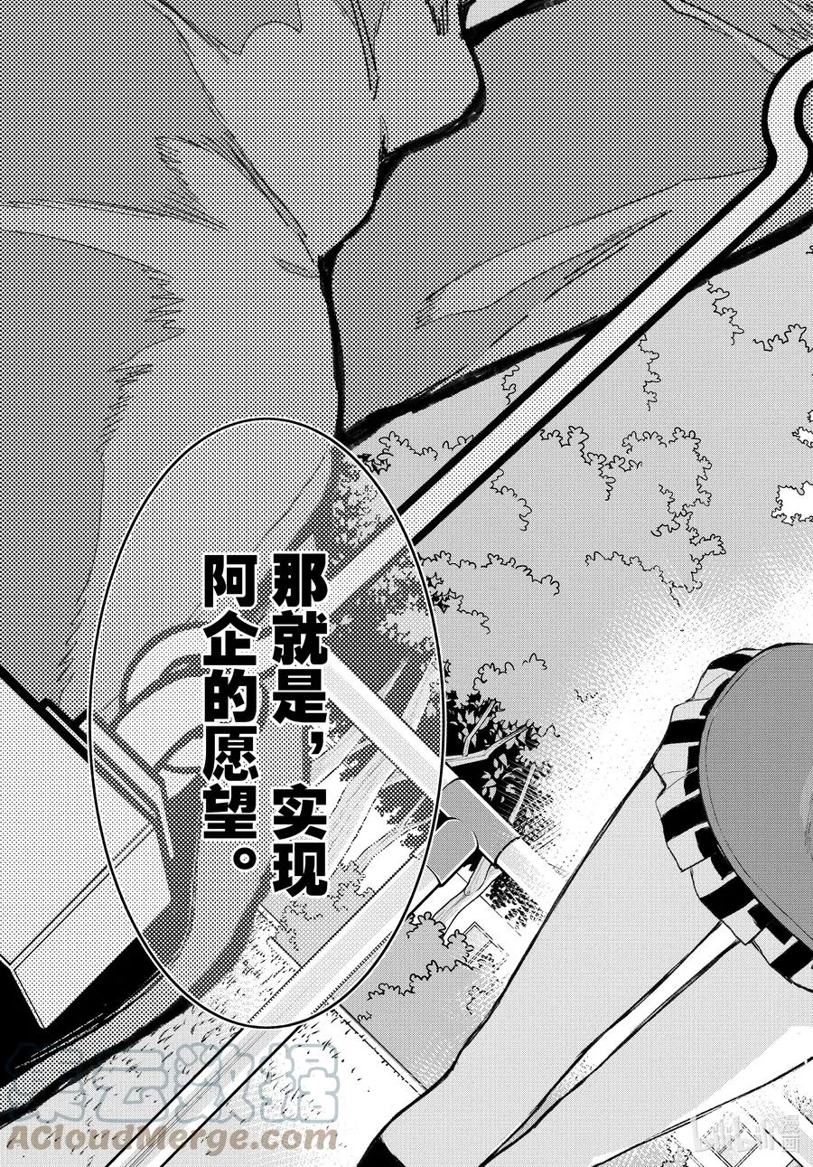 104 即使如此，比企谷八幡的日常依然延续。 第19页
