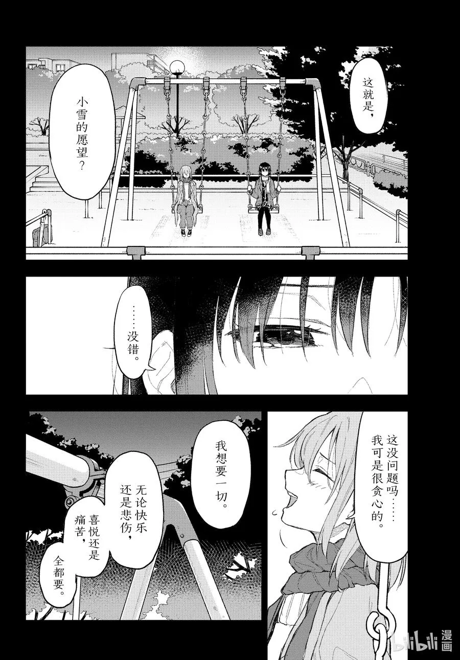 104 即使如此，比企谷八幡的日常依然延续。 第24页