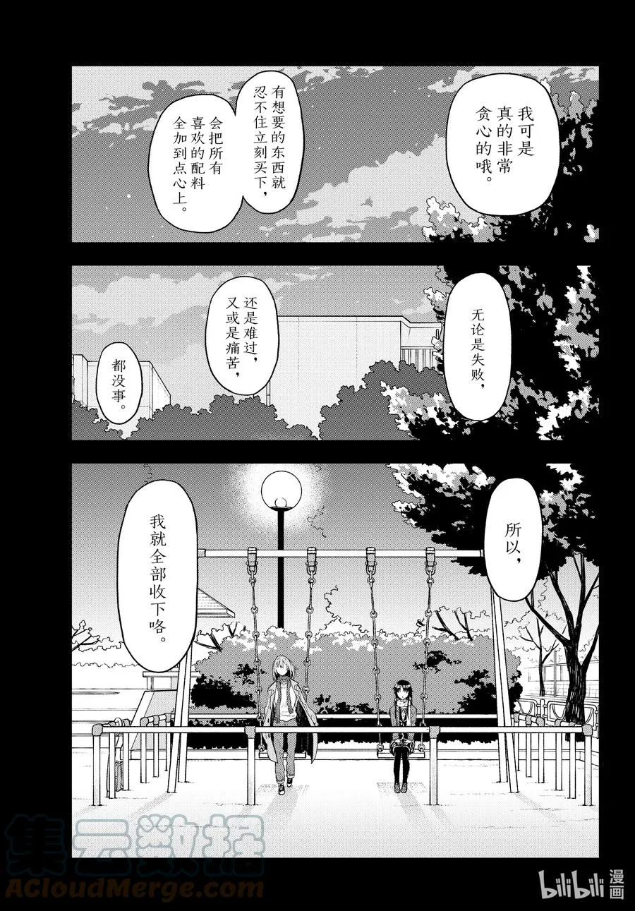 104 即使如此，比企谷八幡的日常依然延续。 第27页