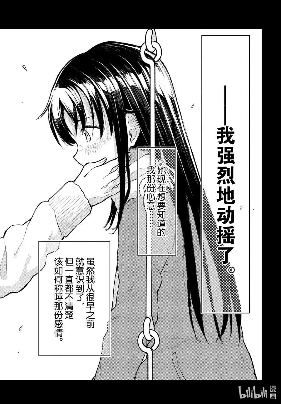 104 即使如此，比企谷八幡的日常依然延续。 第30页