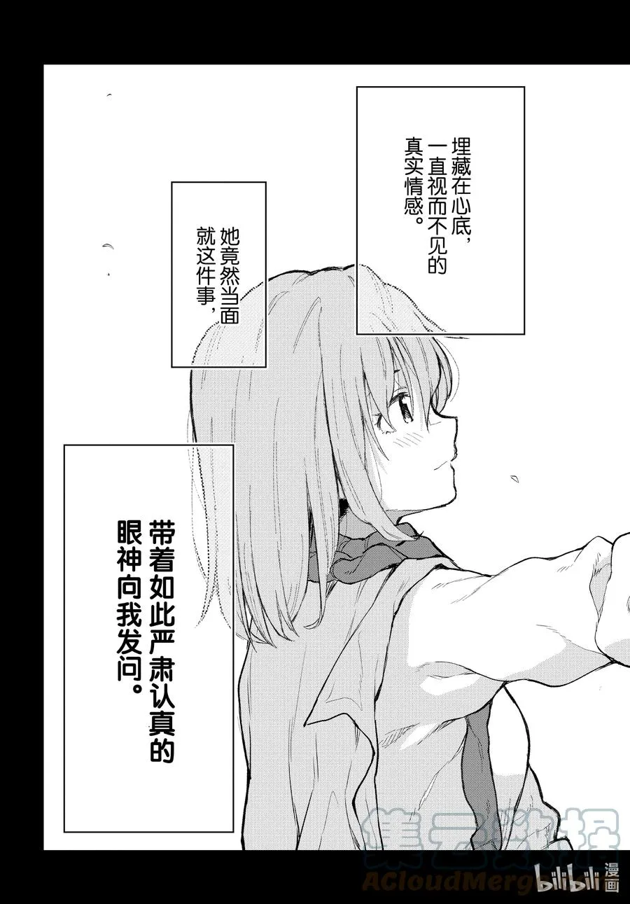104 即使如此，比企谷八幡的日常依然延续。 第31页