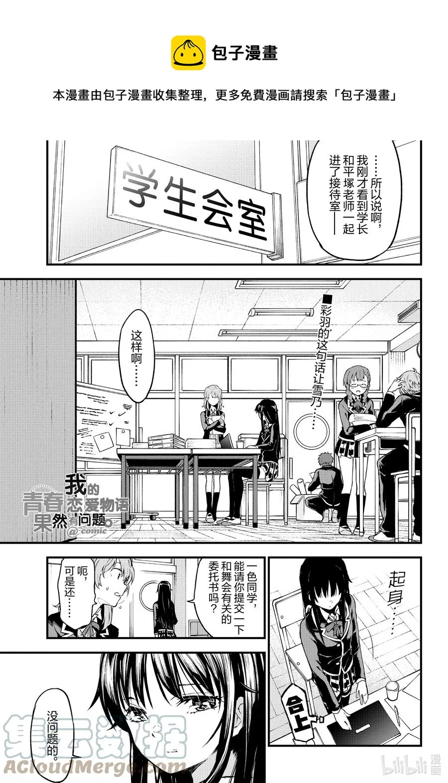 103.5 Interlude 雪之下雪乃 第1页