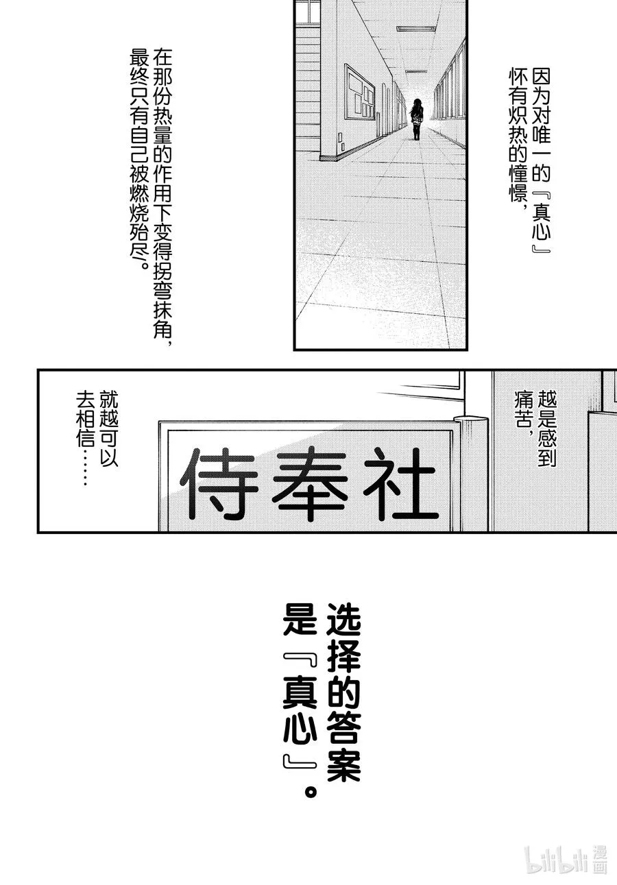 103.5 Interlude 雪之下雪乃 第2页