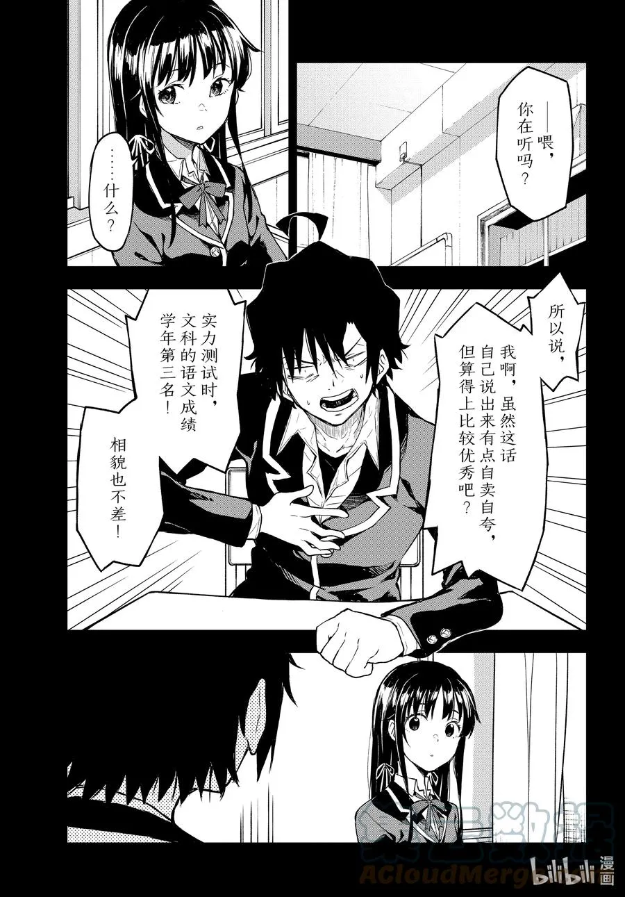 103.5 Interlude 雪之下雪乃 第5页