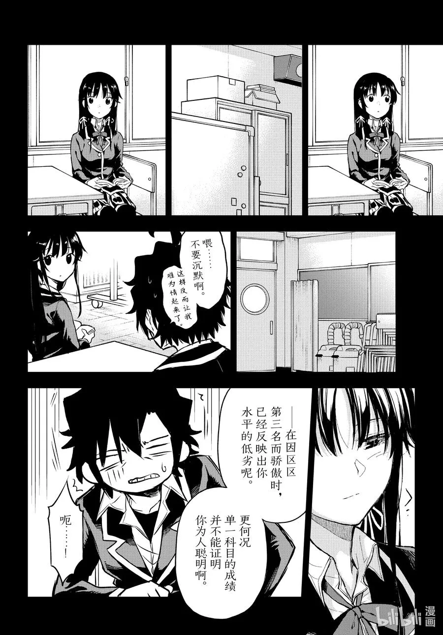 103.5 Interlude 雪之下雪乃 第6页