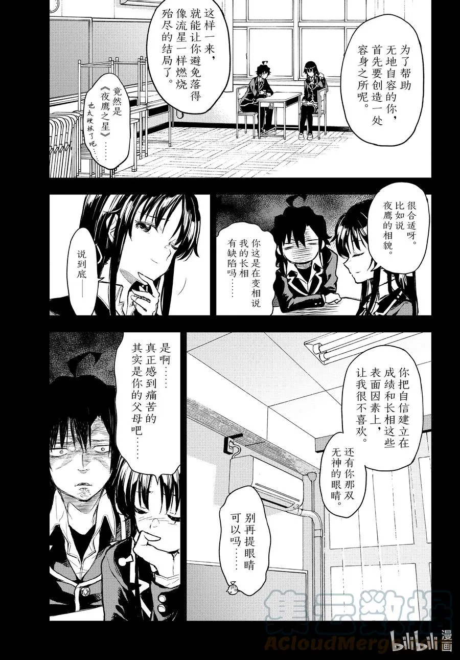 103.5 Interlude 雪之下雪乃 第7页
