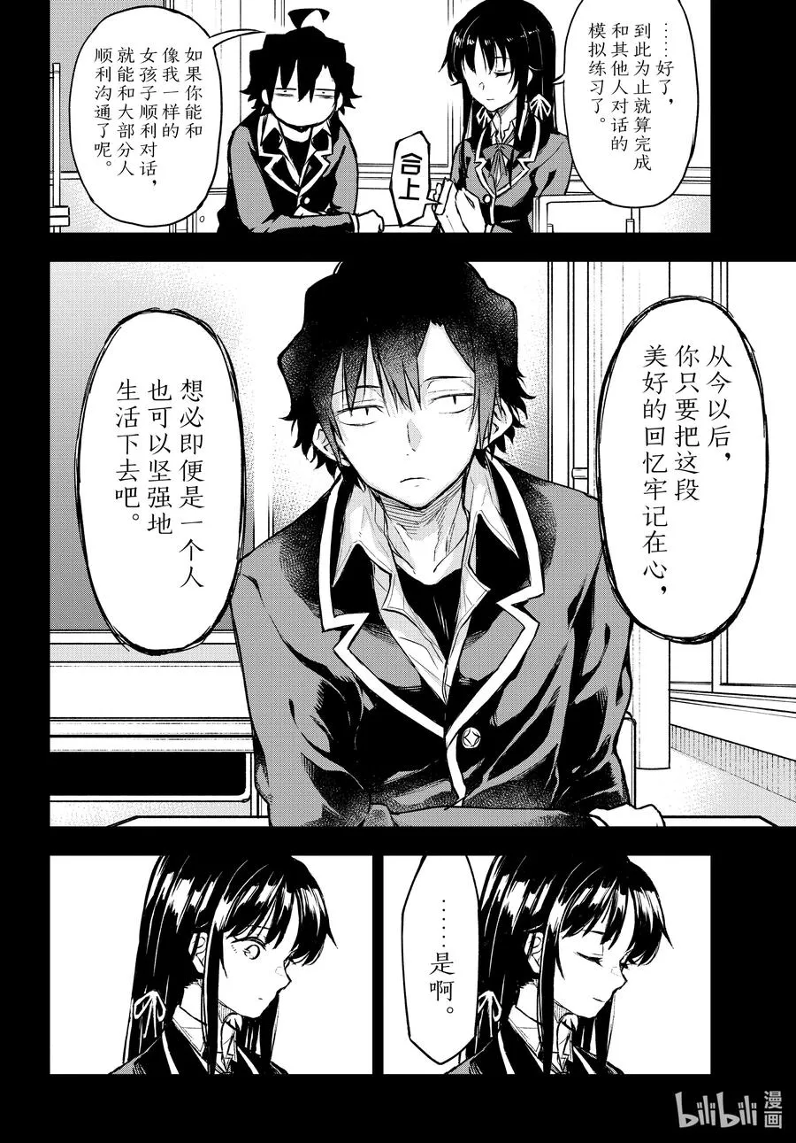 103.5 Interlude 雪之下雪乃 第8页