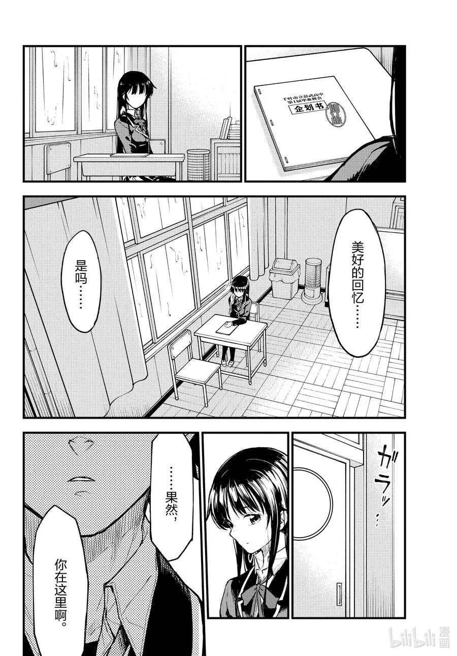 103.5 Interlude 雪之下雪乃 第10页