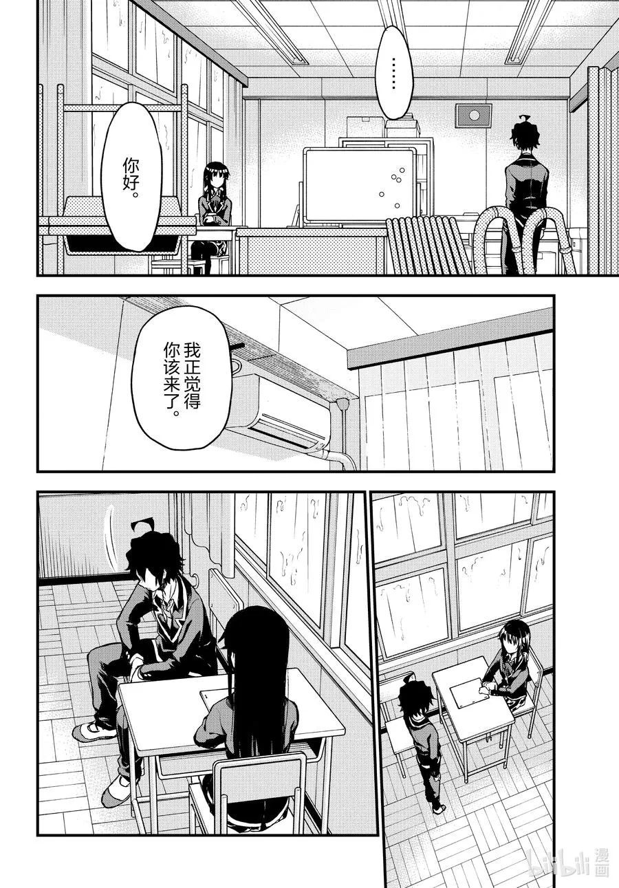 103.5 Interlude 雪之下雪乃 第12页