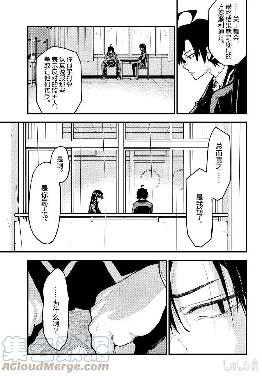 103.5 Interlude 雪之下雪乃 第13页