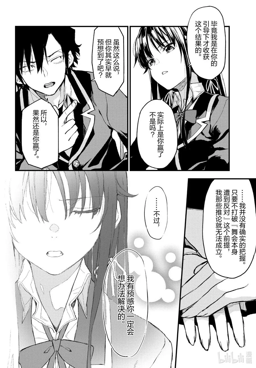 103.5 Interlude 雪之下雪乃 第14页