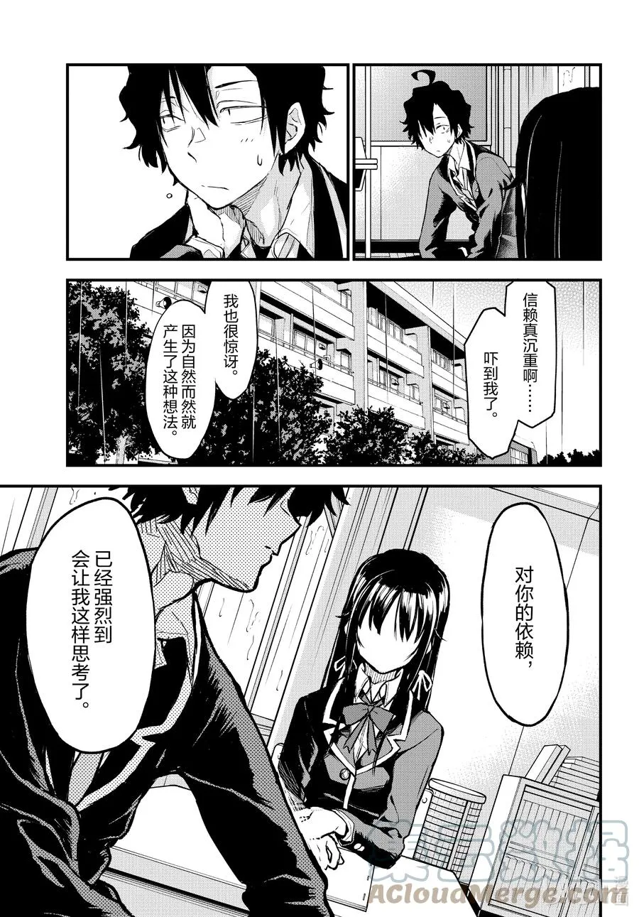 103.5 Interlude 雪之下雪乃 第15页