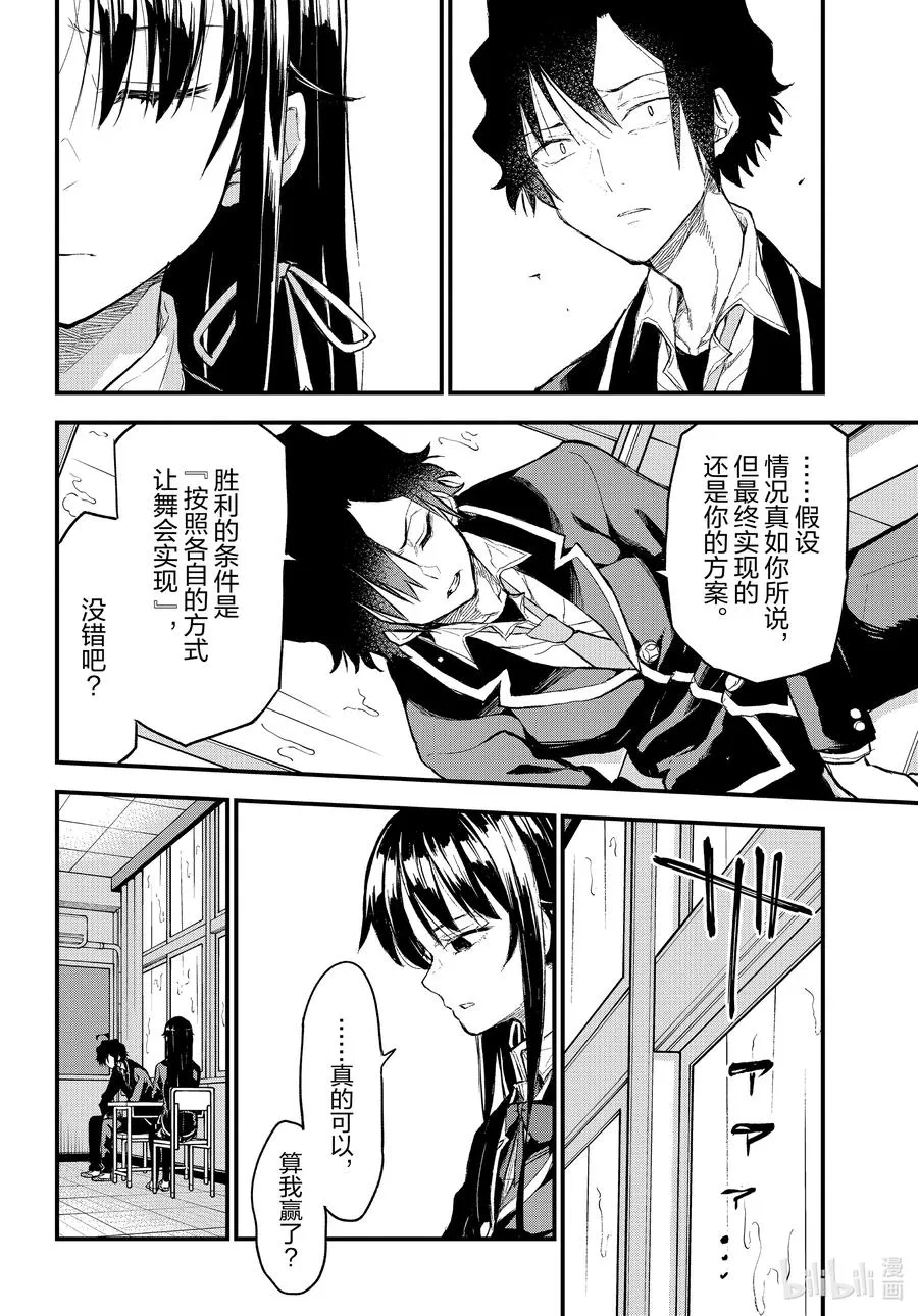 103.5 Interlude 雪之下雪乃 第16页