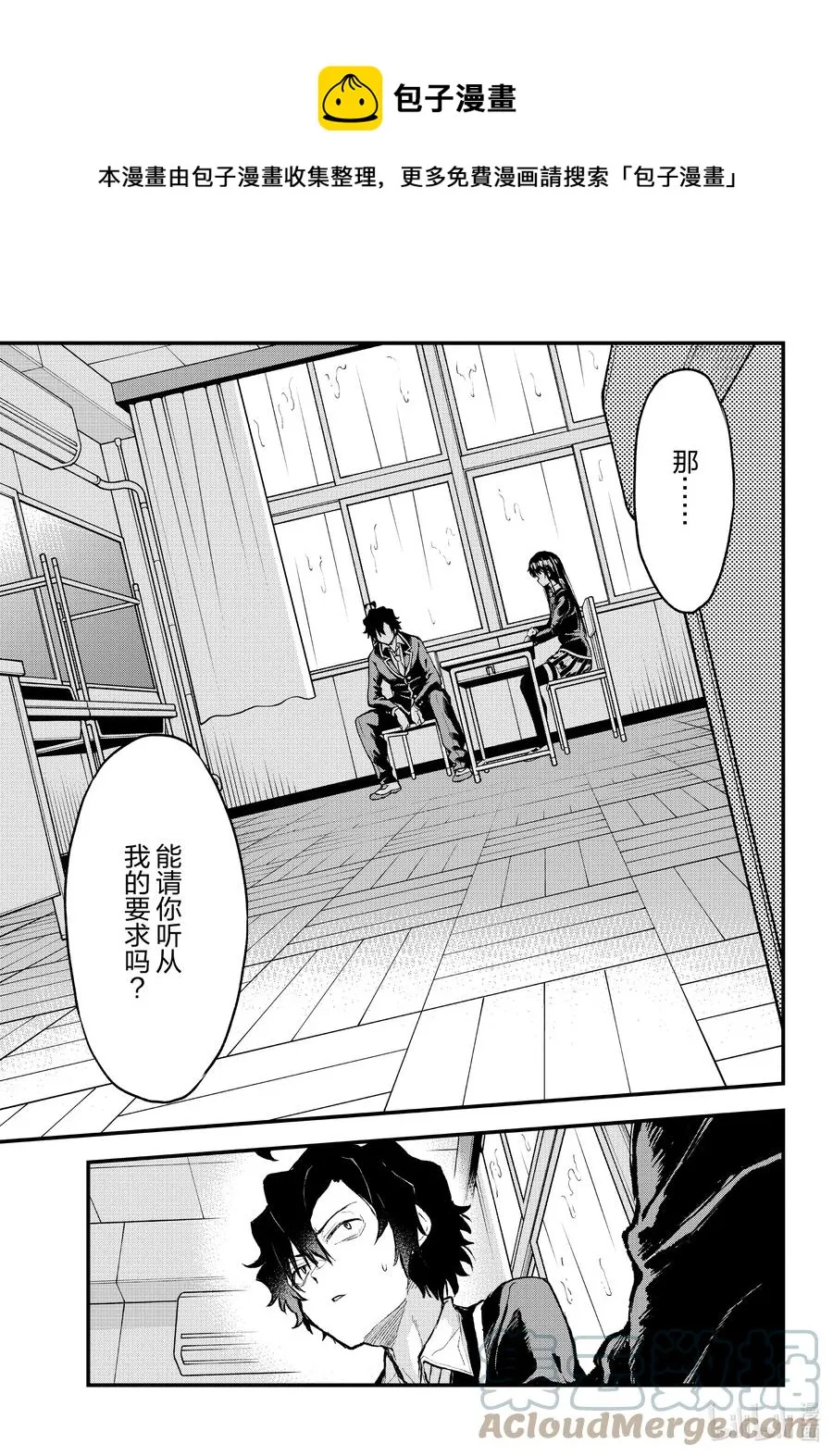 103.5 Interlude 雪之下雪乃 第17页