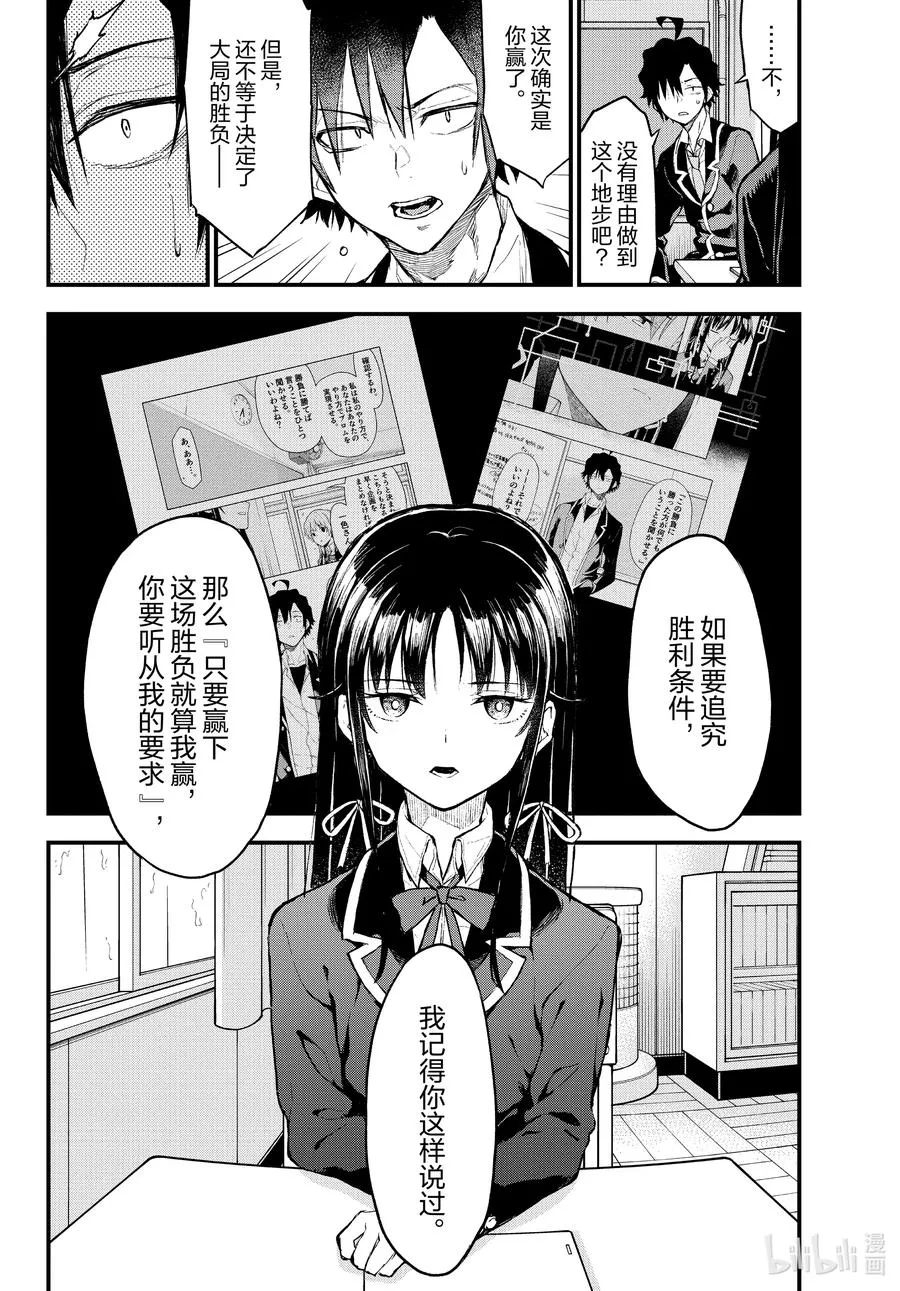 103.5 Interlude 雪之下雪乃 第18页