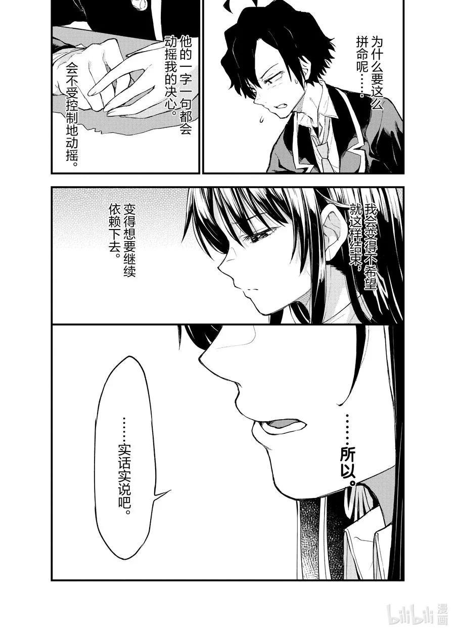 103.5 Interlude 雪之下雪乃 第20页