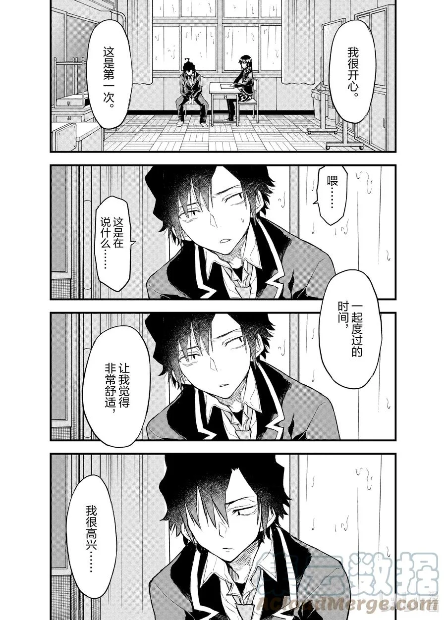 103.5 Interlude 雪之下雪乃 第21页