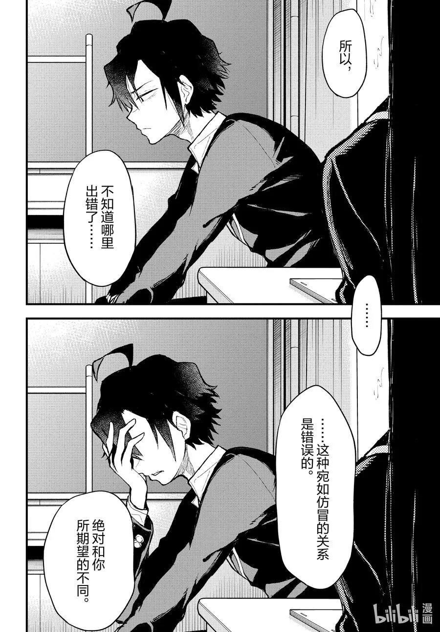 103.5 Interlude 雪之下雪乃 第24页