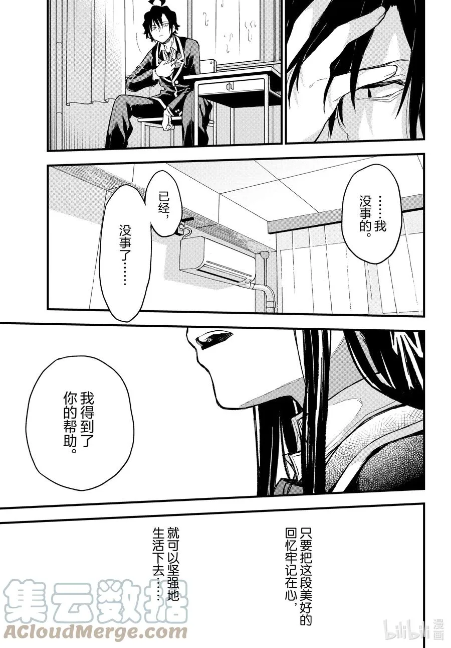 103.5 Interlude 雪之下雪乃 第25页