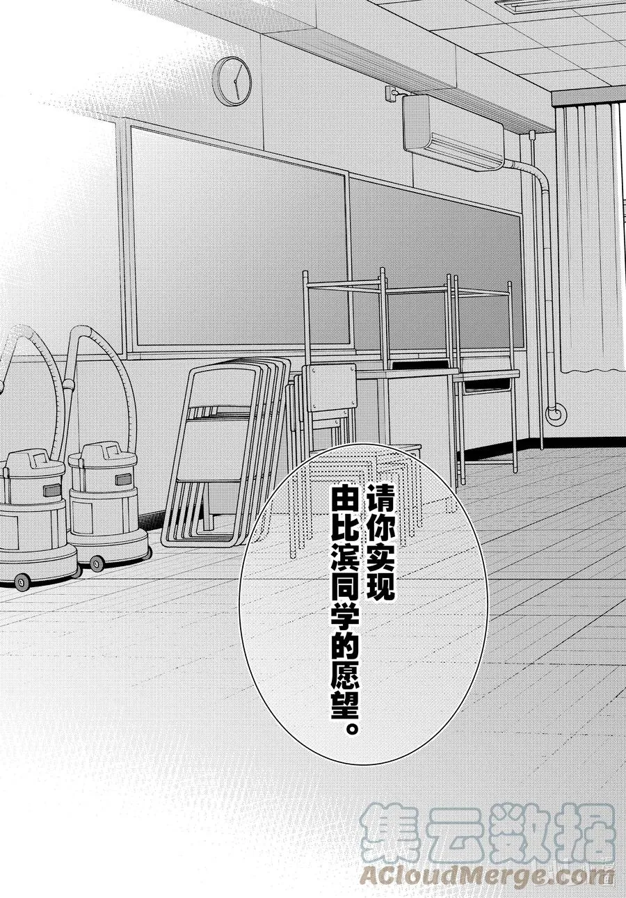 103.5 Interlude 雪之下雪乃 第29页