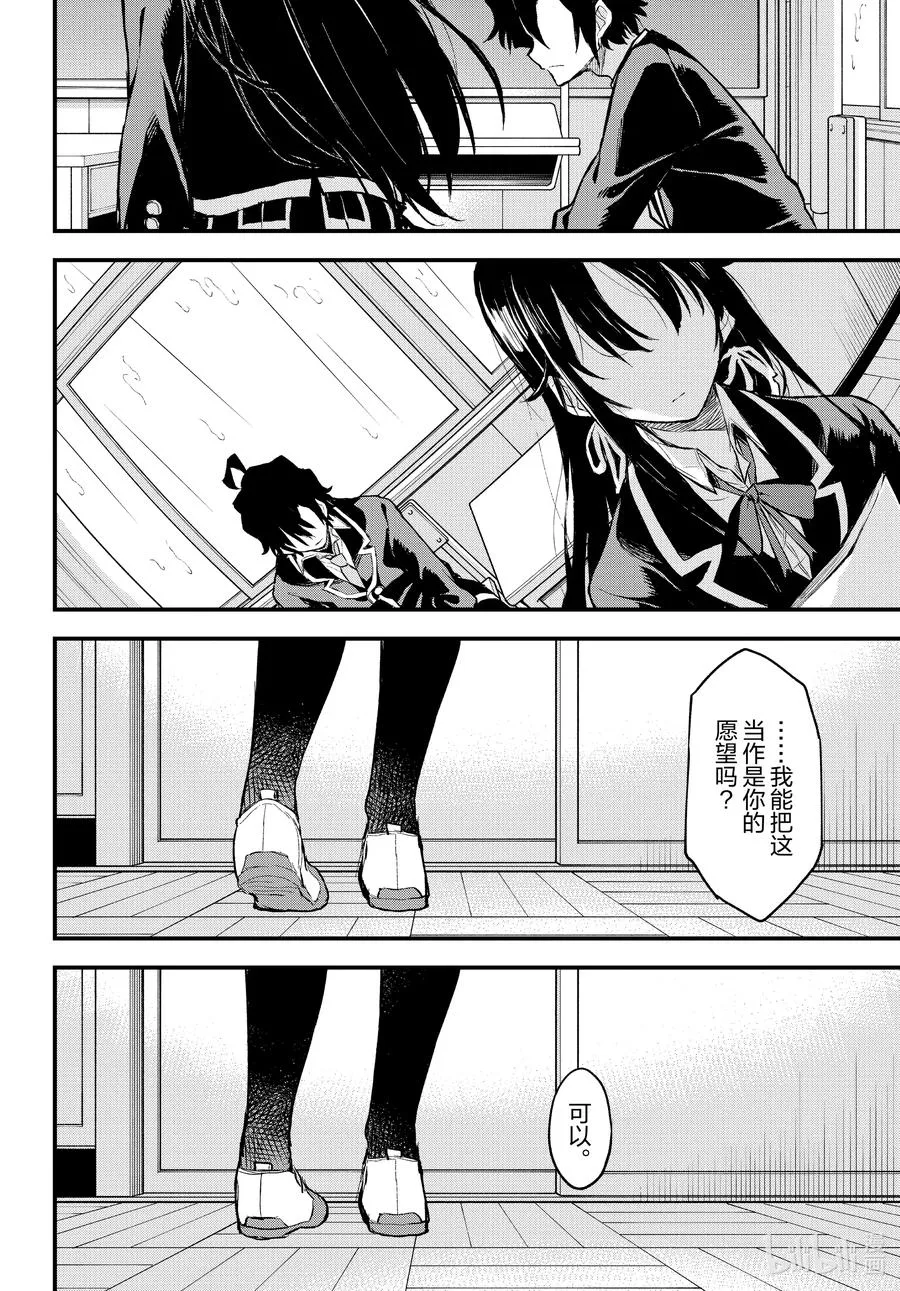 103.5 Interlude 雪之下雪乃 第30页