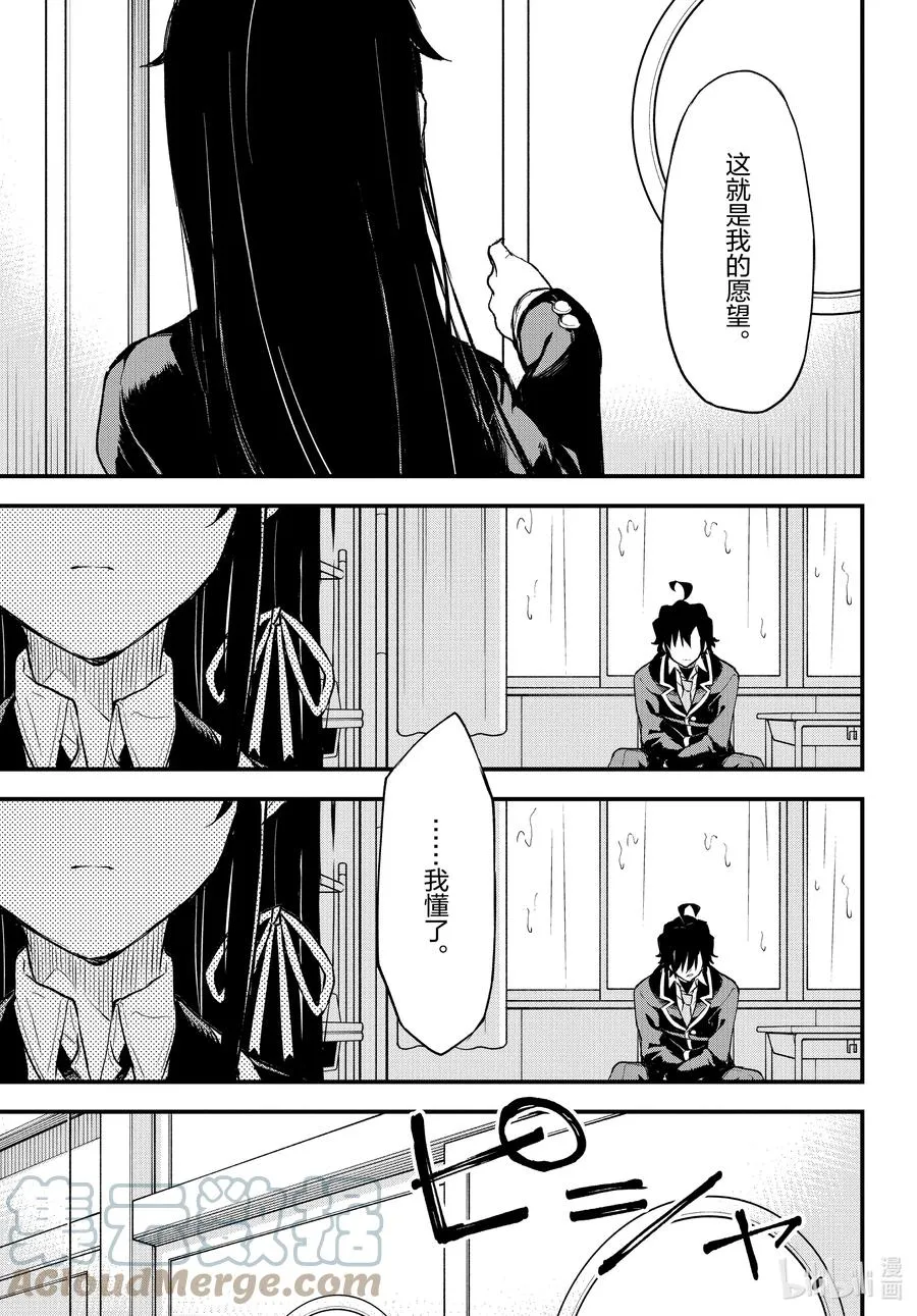 103.5 Interlude 雪之下雪乃 第31页