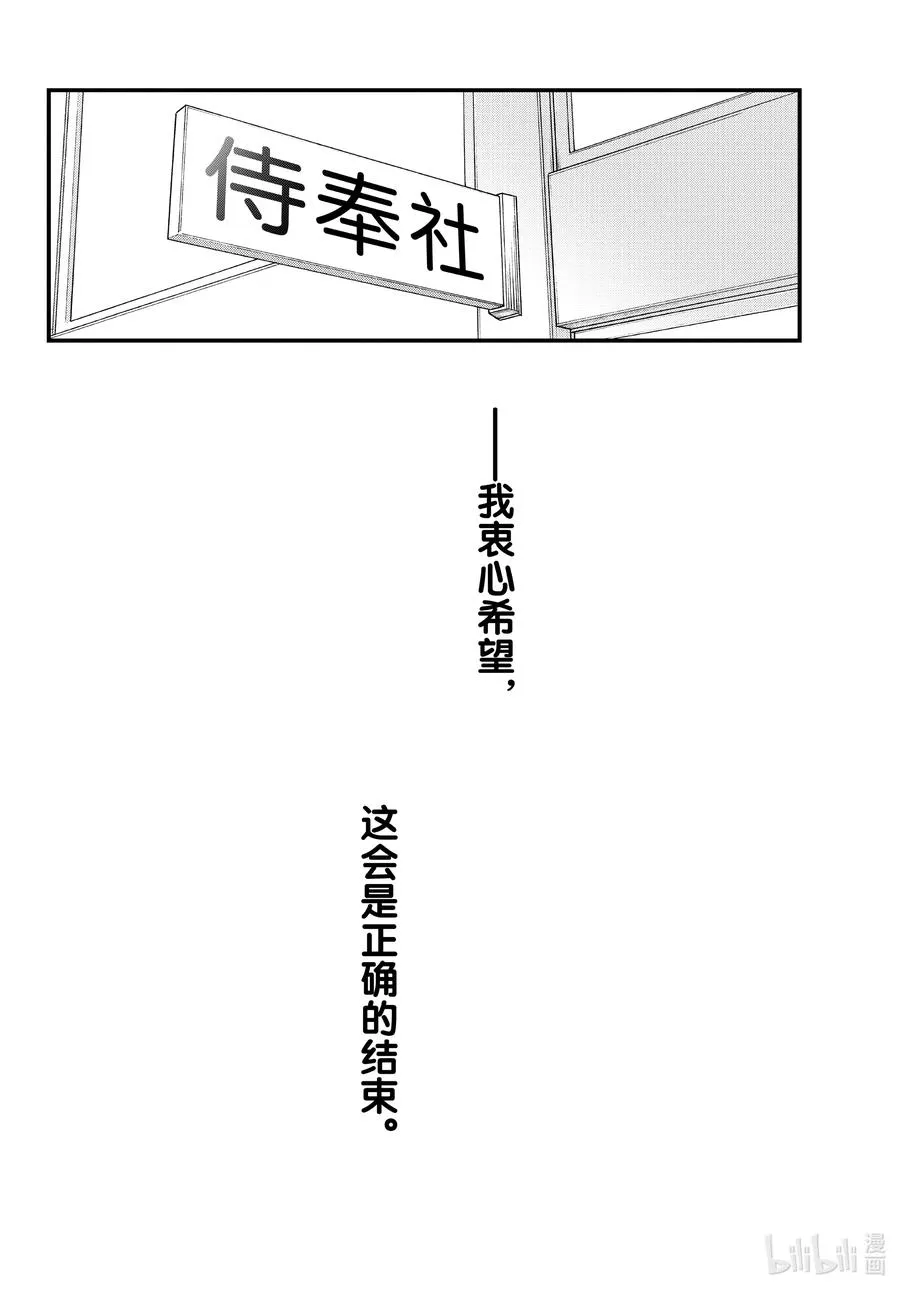 103.5 Interlude 雪之下雪乃 第36页