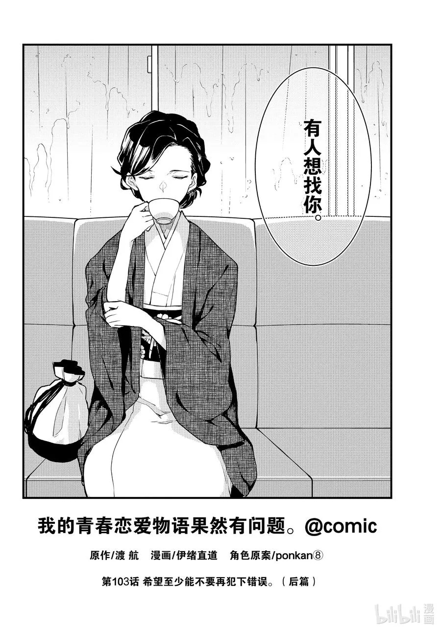 103 希望至少能不要再犯下错误。（后篇） 第2页