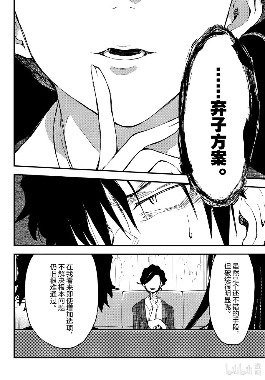 103 希望至少能不要再犯下错误。（后篇） 第8页