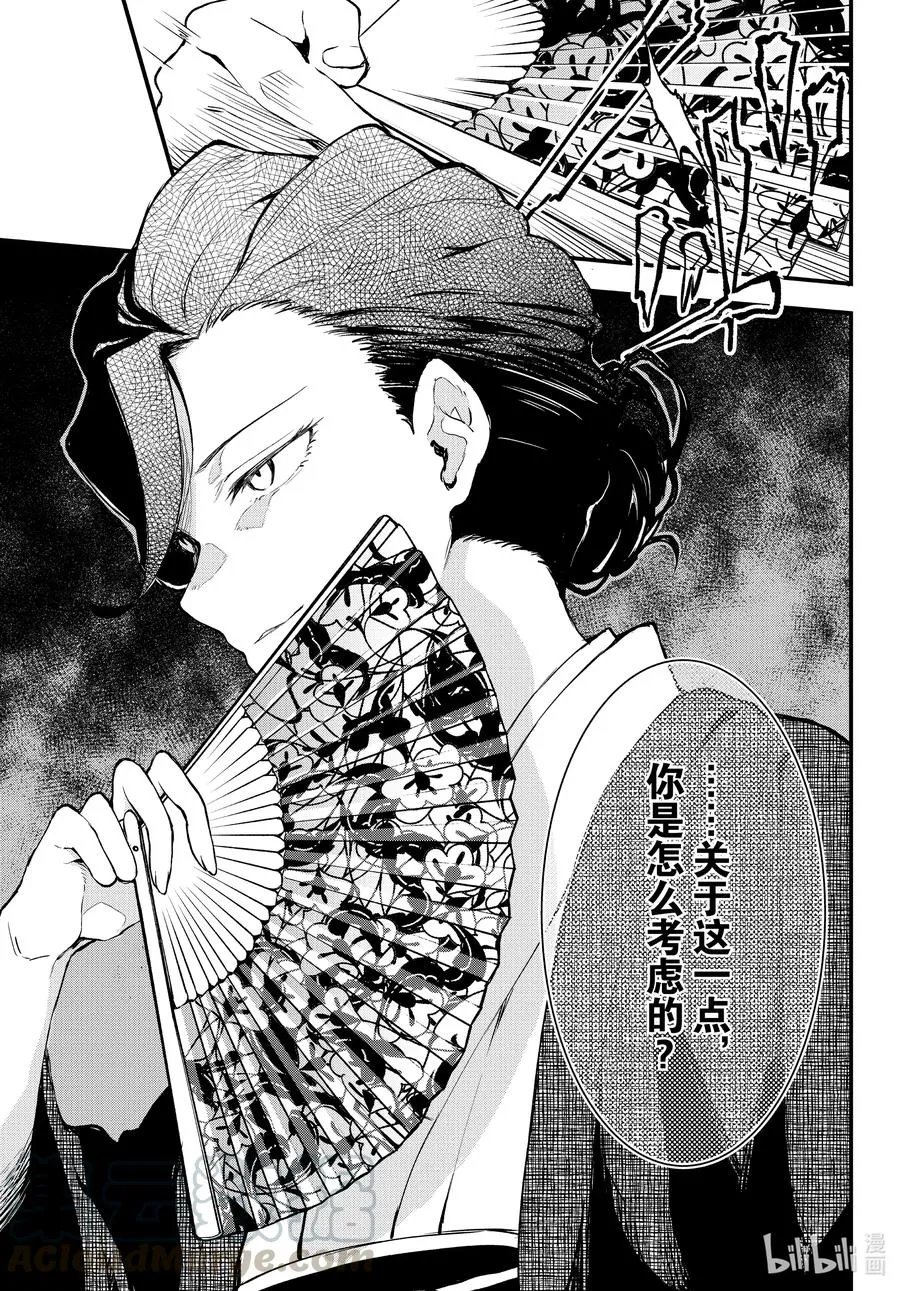 103 希望至少能不要再犯下错误。（后篇） 第9页