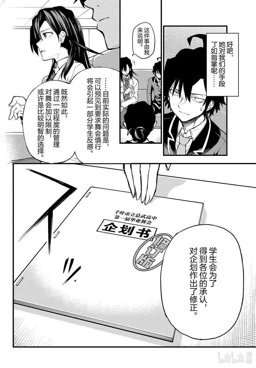 103 希望至少能不要再犯下错误。（后篇） 第10页