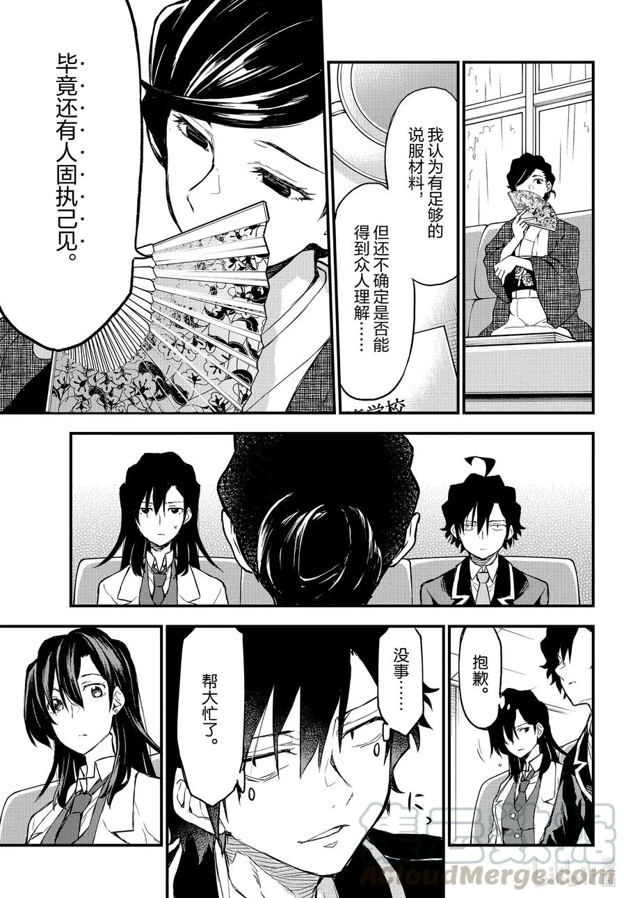 103 希望至少能不要再犯下错误。（后篇） 第11页