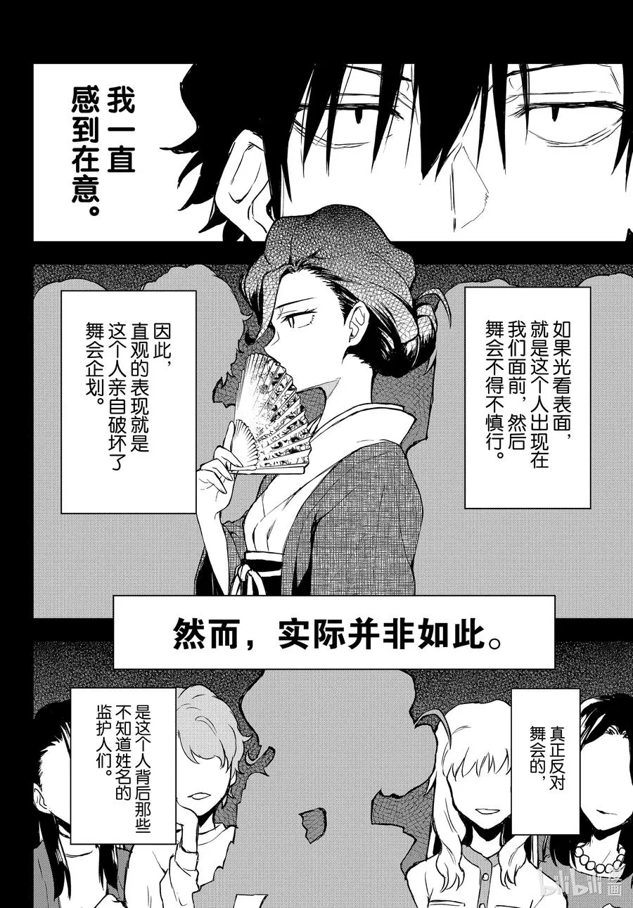 103 希望至少能不要再犯下错误。（后篇） 第12页
