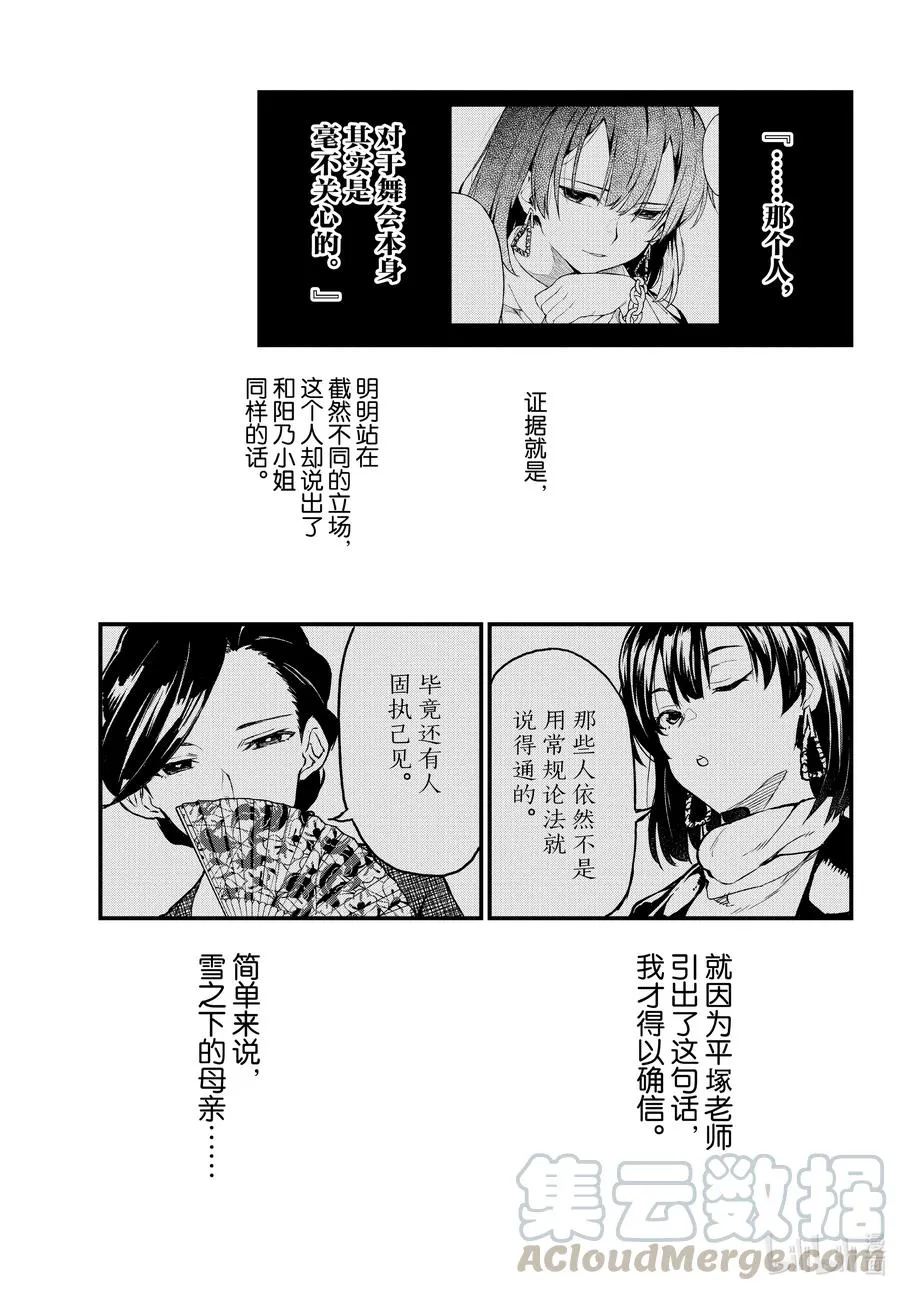 103 希望至少能不要再犯下错误。（后篇） 第13页