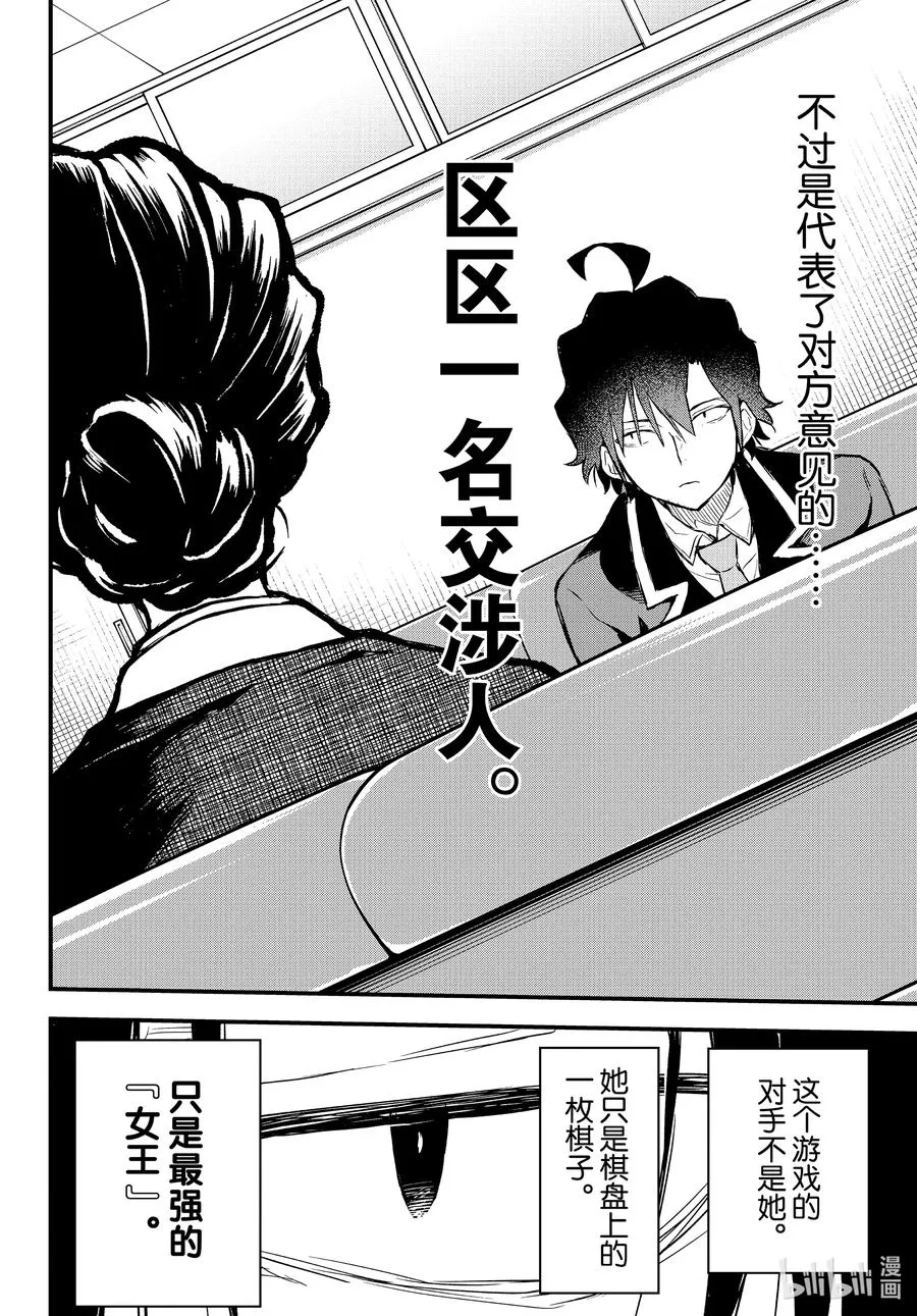 103 希望至少能不要再犯下错误。（后篇） 第14页