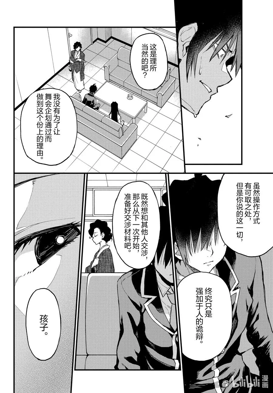 103 希望至少能不要再犯下错误。（后篇） 第18页