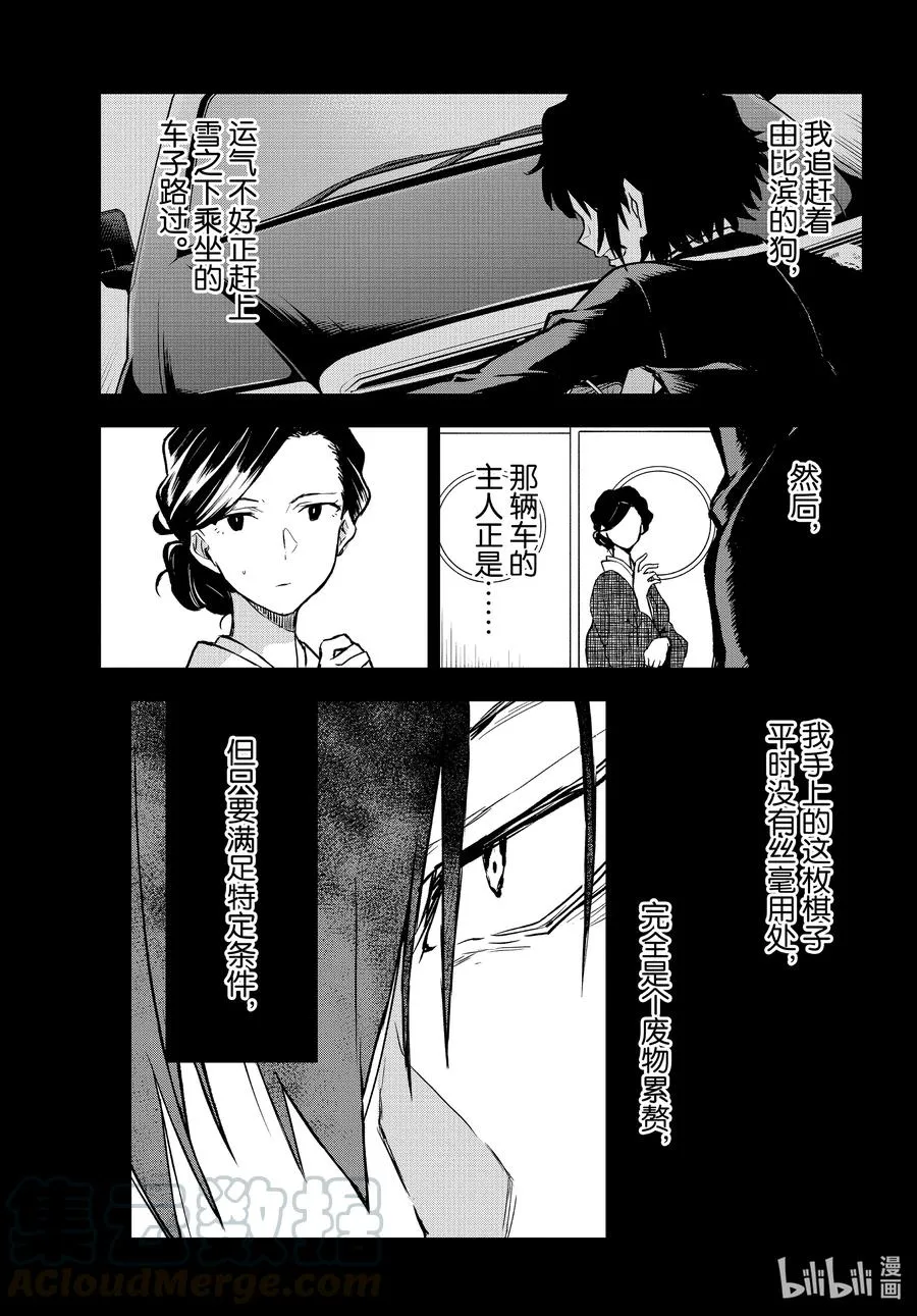 103 希望至少能不要再犯下错误。（后篇） 第23页