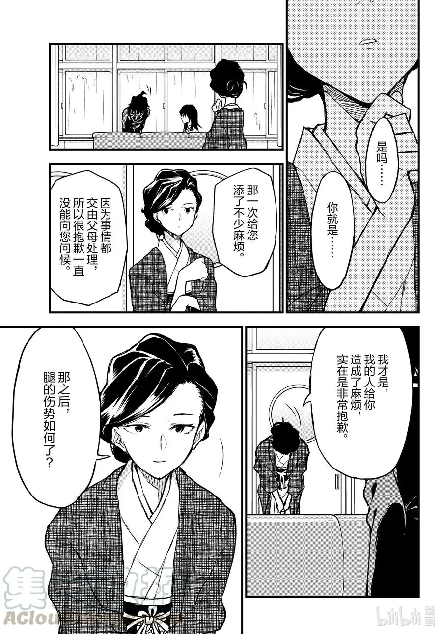 103 希望至少能不要再犯下错误。（后篇） 第25页