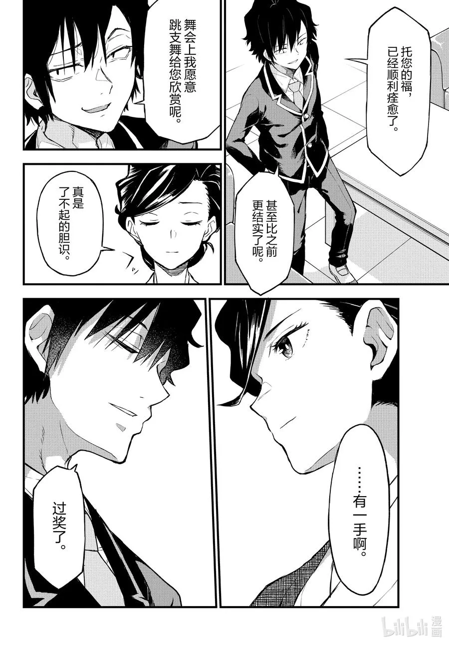 103 希望至少能不要再犯下错误。（后篇） 第26页