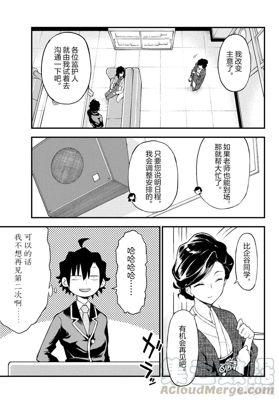 103 希望至少能不要再犯下错误。（后篇） 第27页