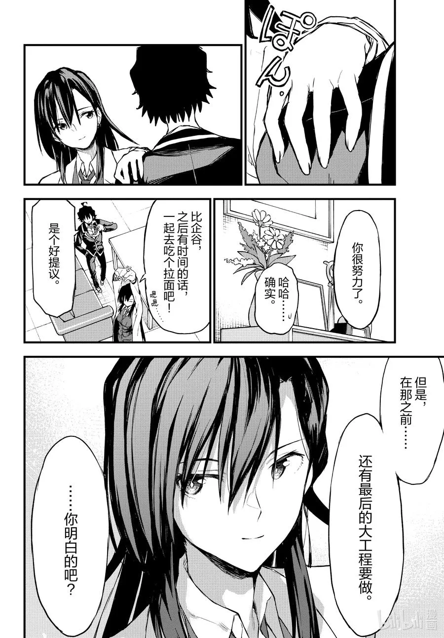 103 希望至少能不要再犯下错误。（后篇） 第28页