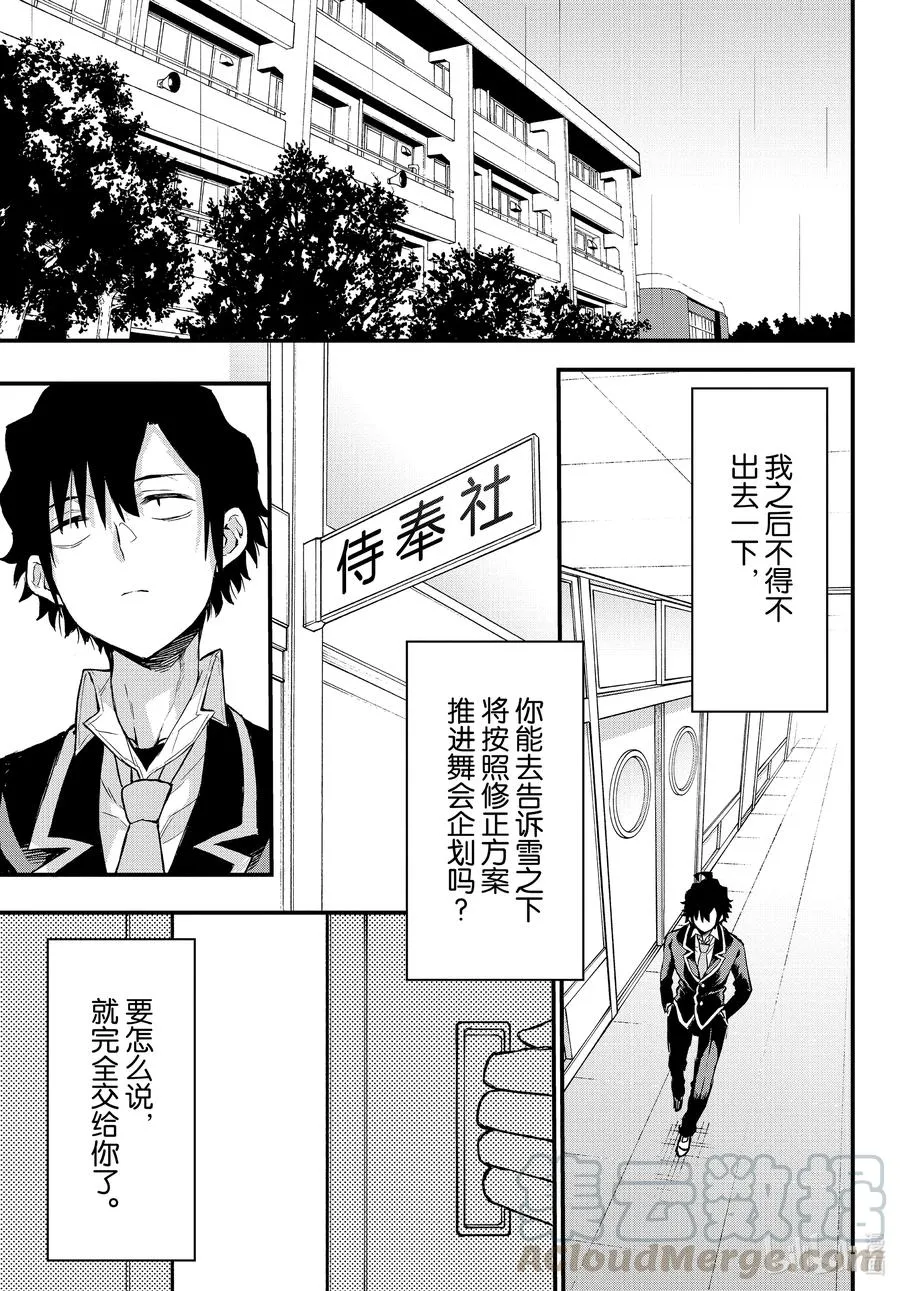 103 希望至少能不要再犯下错误。（后篇） 第29页