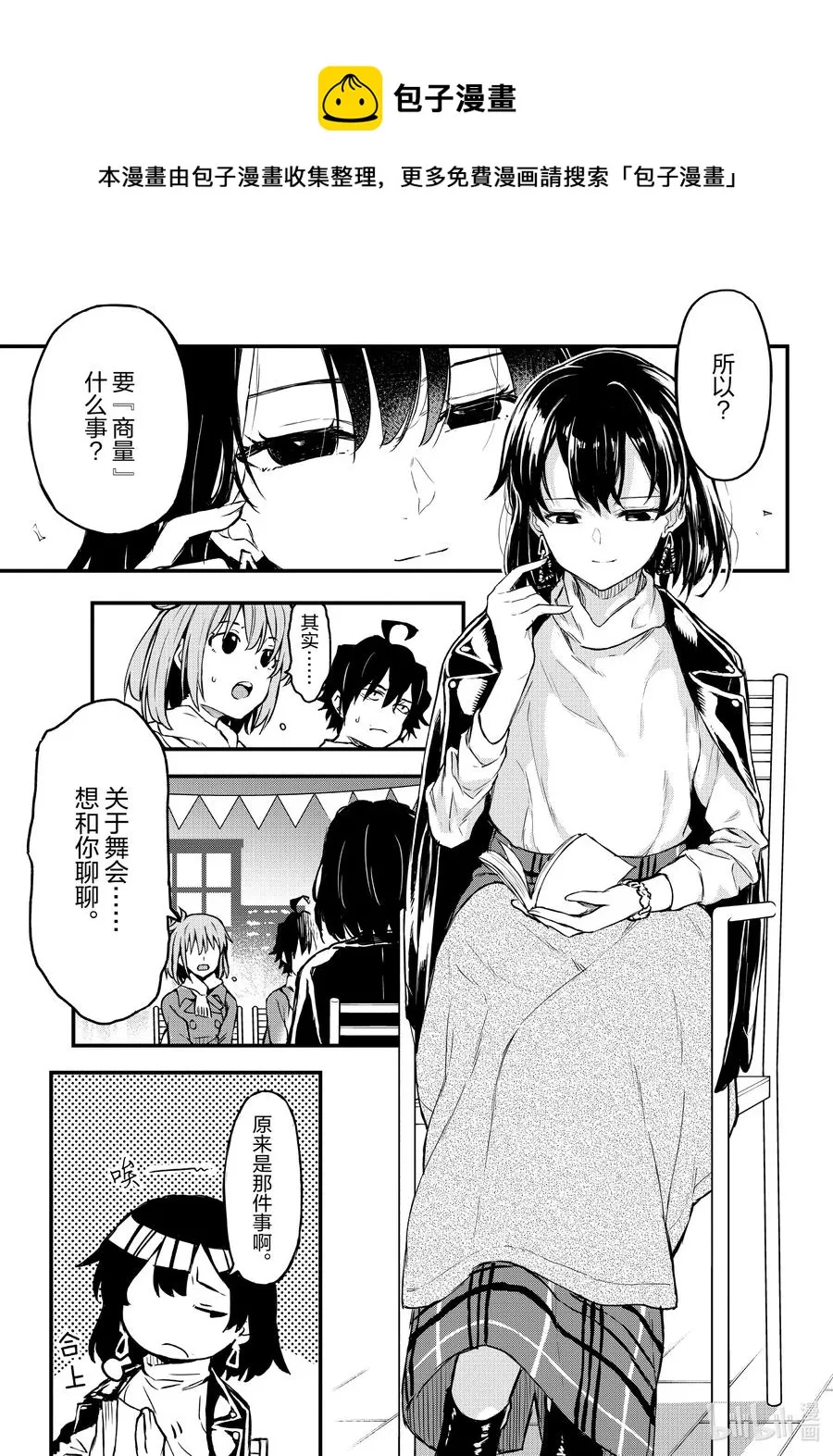 102 希望至少能不要再犯下错误。（前篇） 第4页