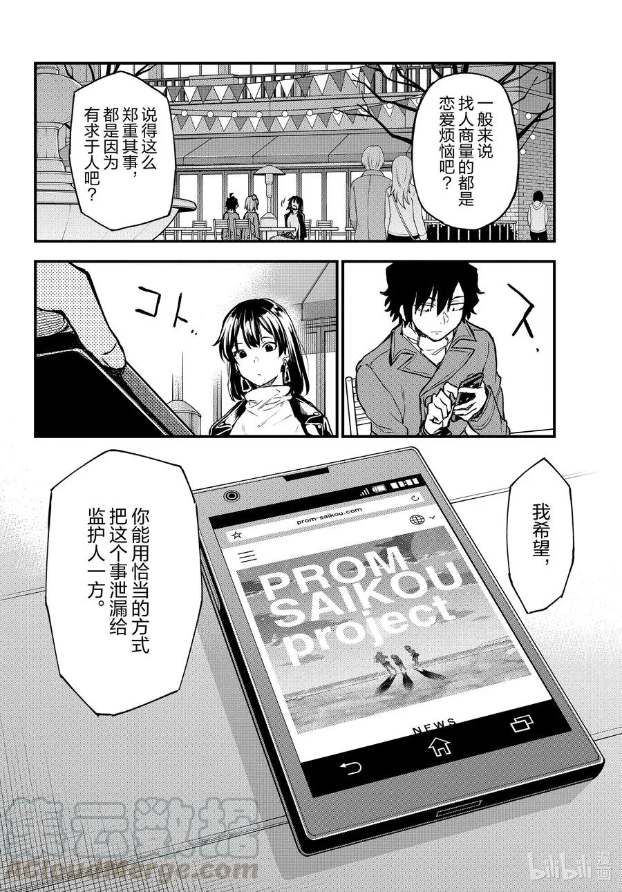 102 希望至少能不要再犯下错误。（前篇） 第5页