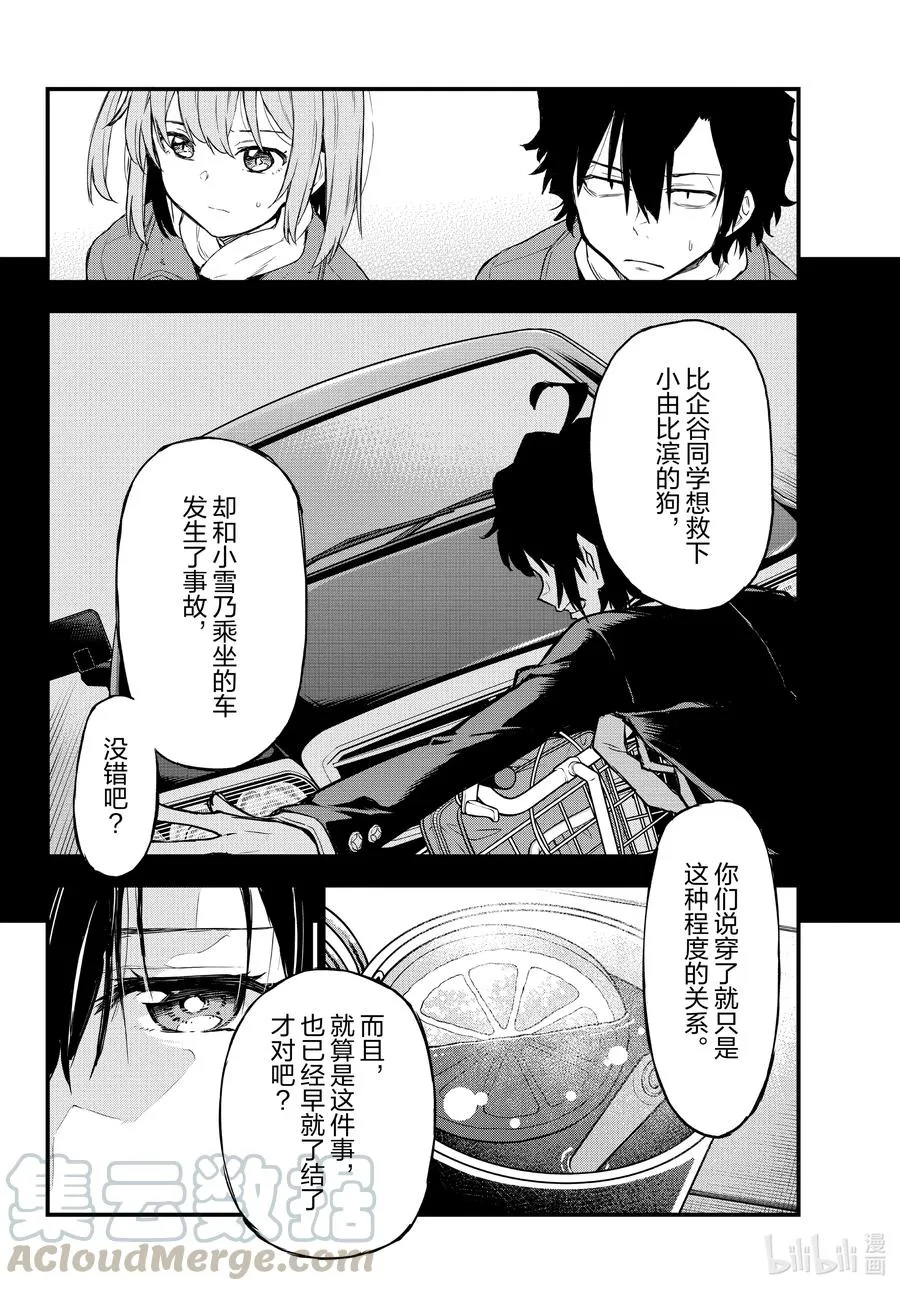 102 希望至少能不要再犯下错误。（前篇） 第7页