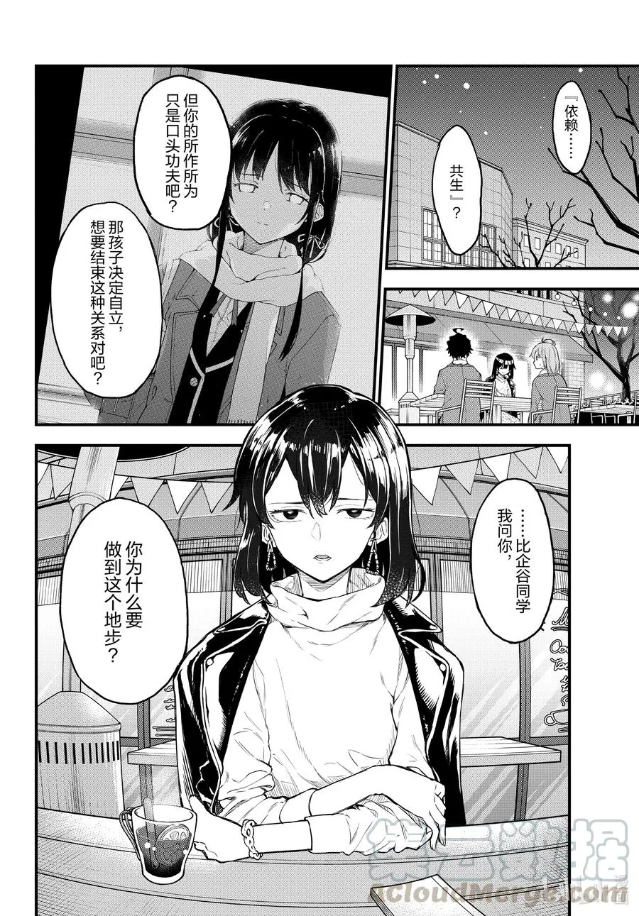 102 希望至少能不要再犯下错误。（前篇） 第9页