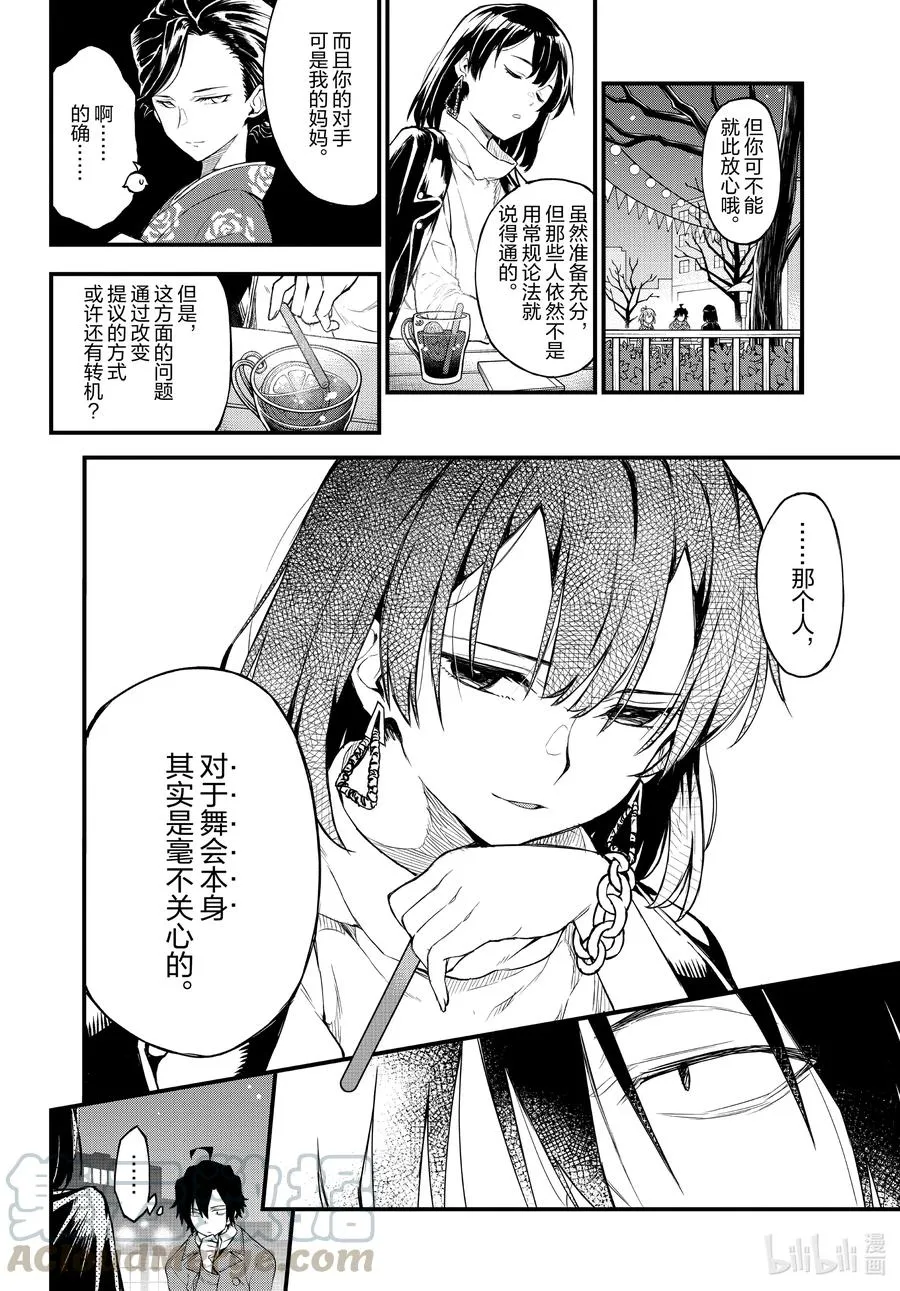 102 希望至少能不要再犯下错误。（前篇） 第15页