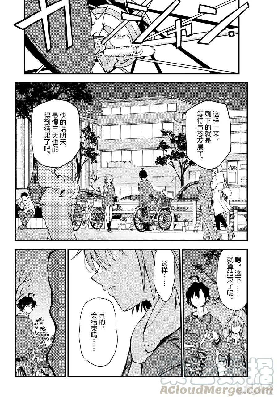 102 希望至少能不要再犯下错误。（前篇） 第17页