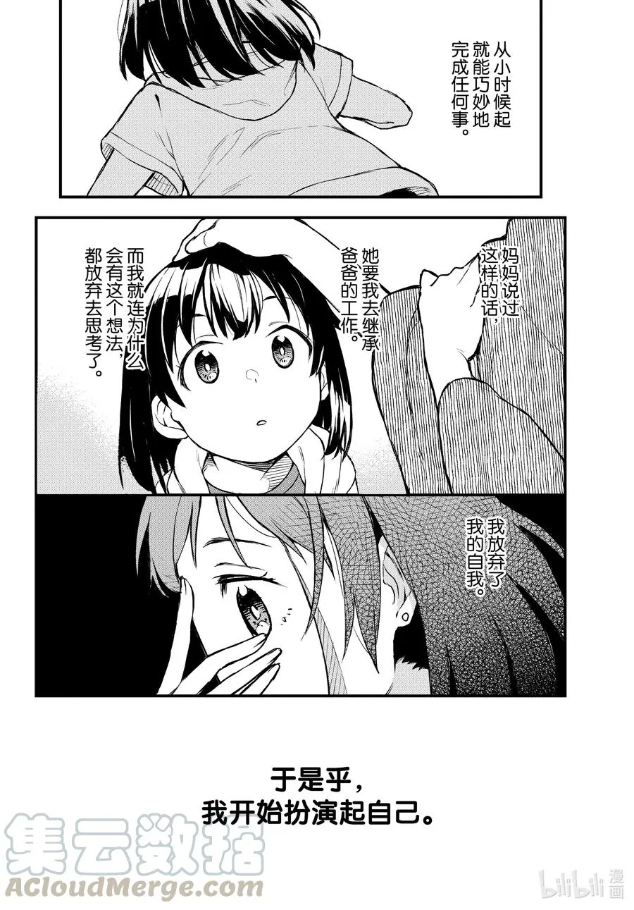 102 希望至少能不要再犯下错误。（前篇） 第21页