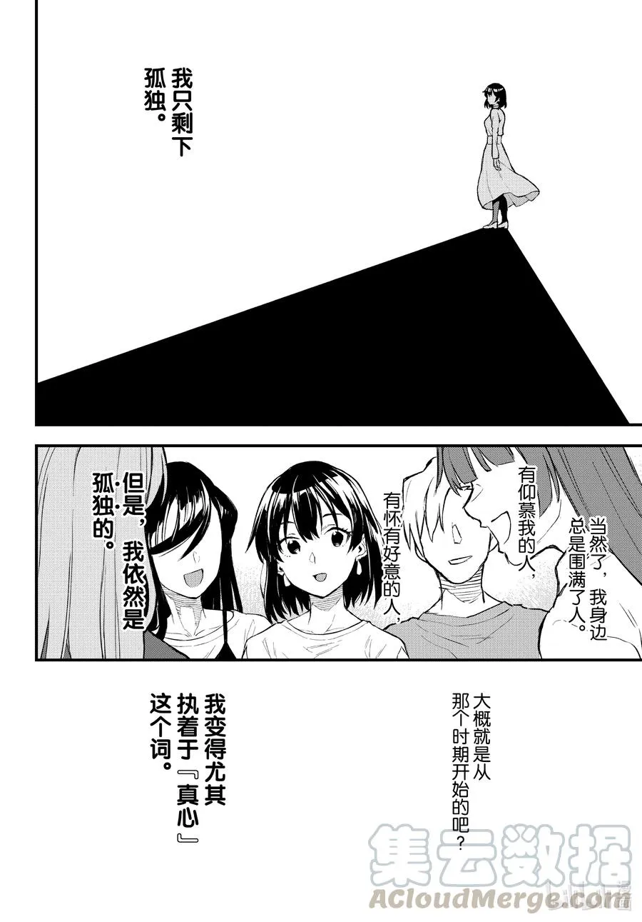 102 希望至少能不要再犯下错误。（前篇） 第23页